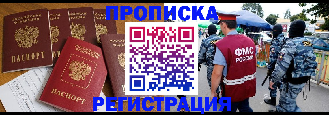 прописка законно в Гатчине